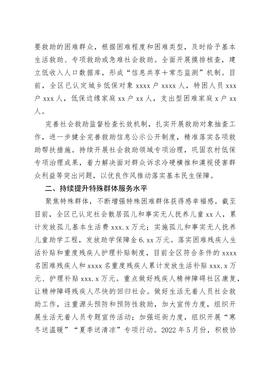 某区民政局“十四五”规划实施情况工作总结_第2页