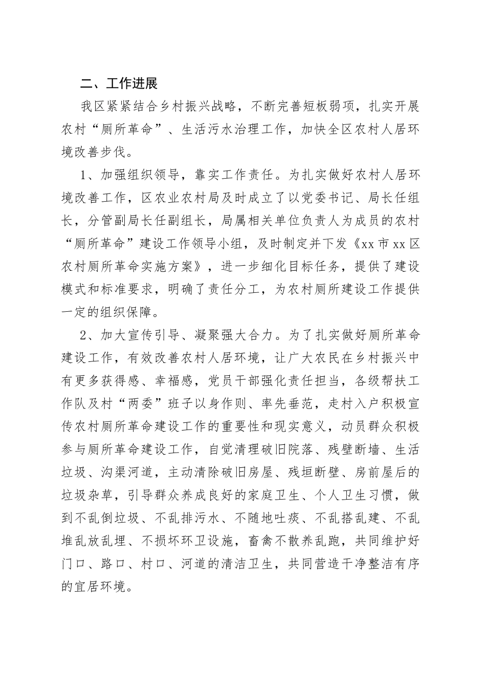 某区农村厕所革命工作情况汇报_第2页