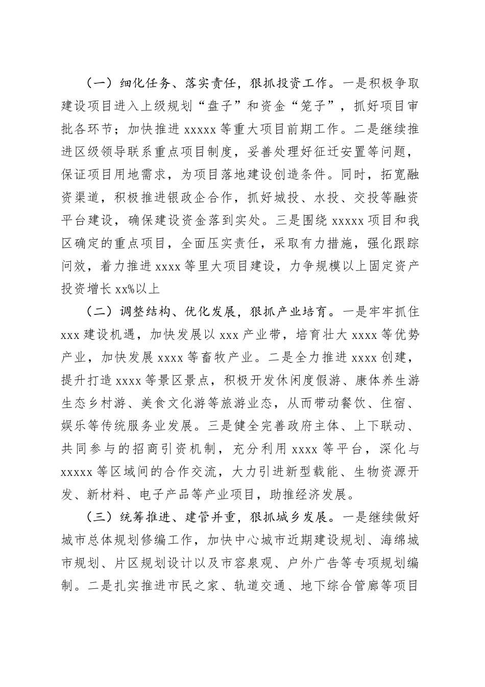 某区区委理论中心组发言材料_第2页