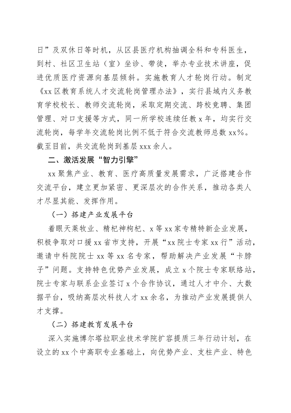 某区实施“三项行动”引导人才向基层流动经验材料_第2页