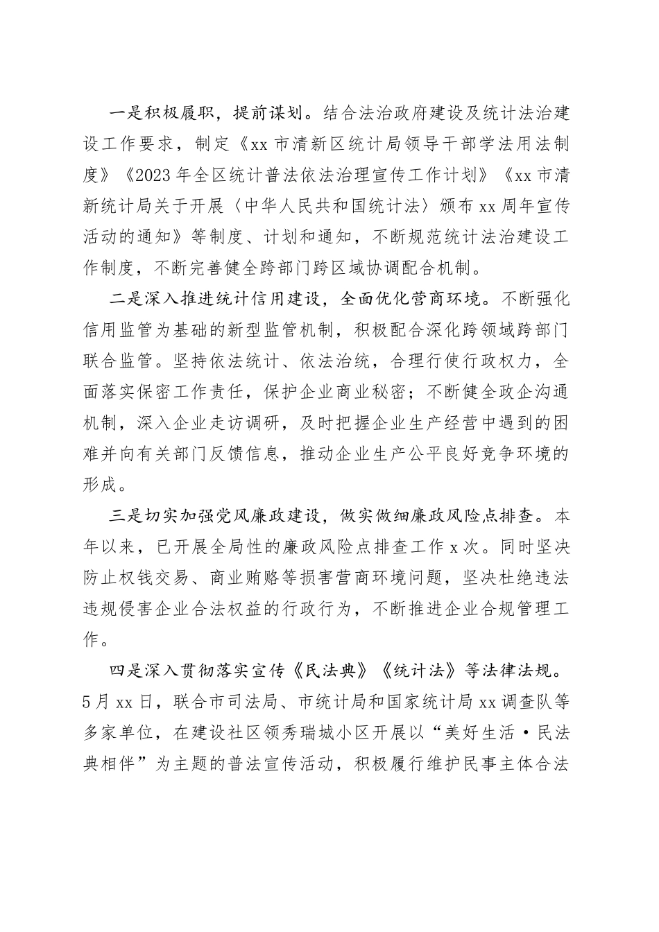 某区统计局2023年上半年法治政府建设情况报告_第2页