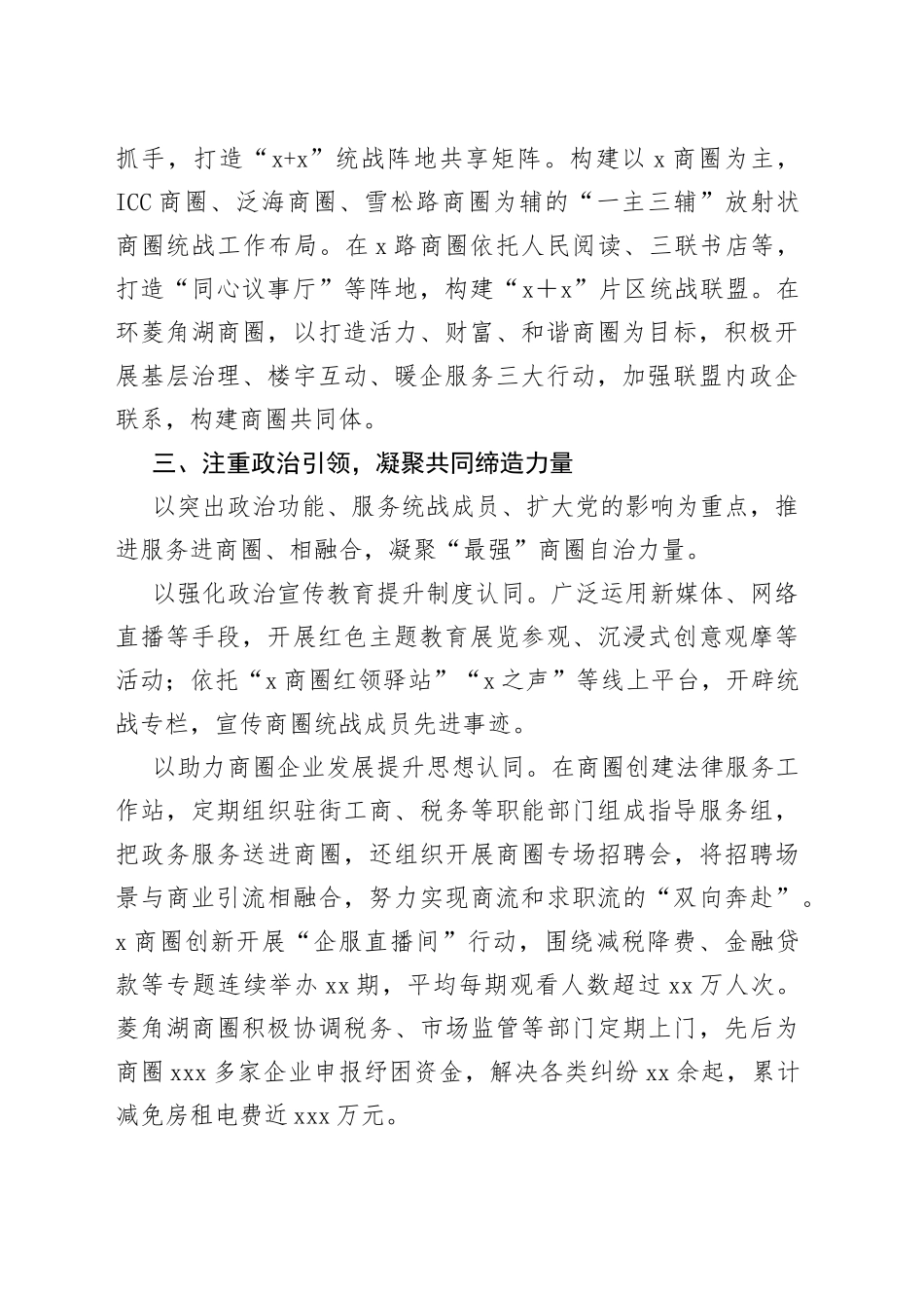 某区推动商圈统战工作交流材料_第2页