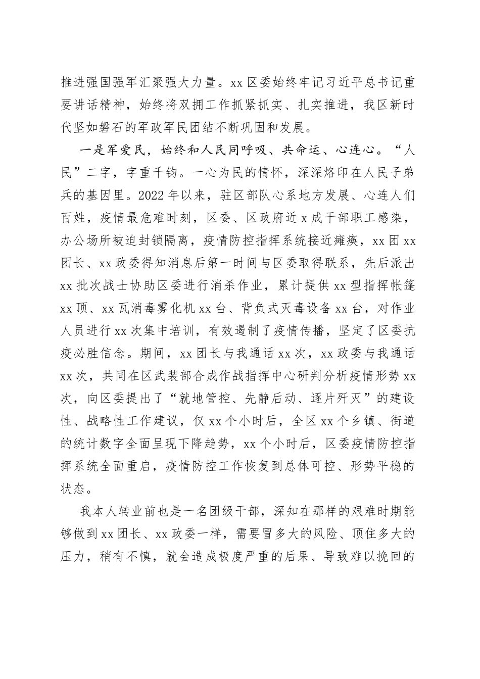 某区委书记在“八一”建军节退役军人座谈会暨双拥工作部署会上的讲话_第2页