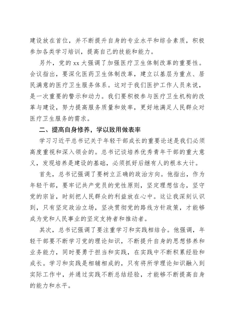 某区卫健系统青年干部夏季培训班参训心得体会_第2页