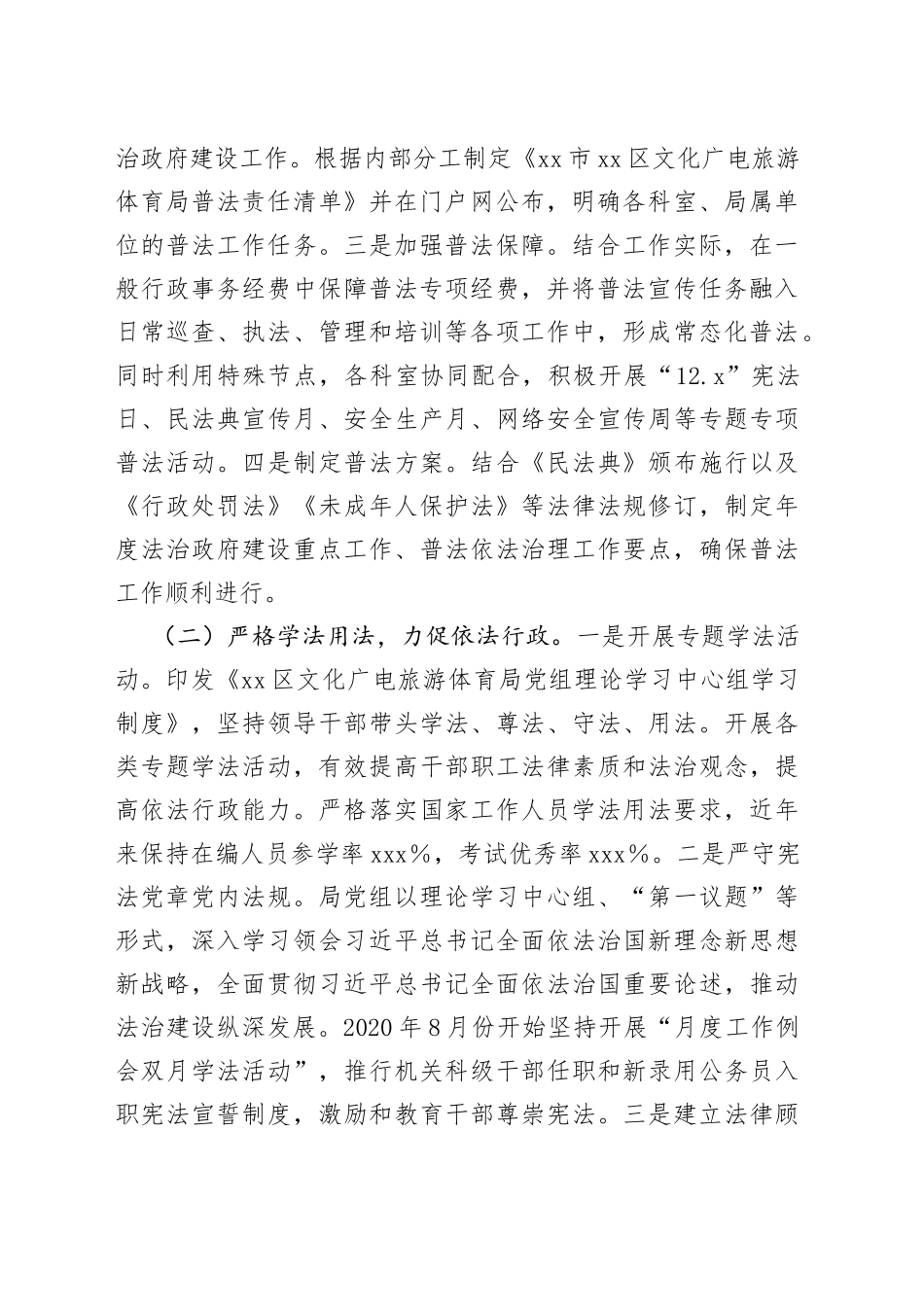 某区文化广电旅游体育局2023年“谁执法谁普法”工作自评报告_第2页