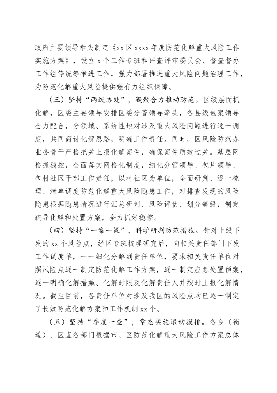 某区在“五个坚持”全力防范化解重大风险_第2页