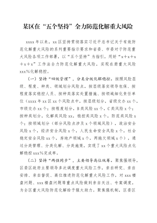 某区在“五个坚持”全力防范化解重大风险