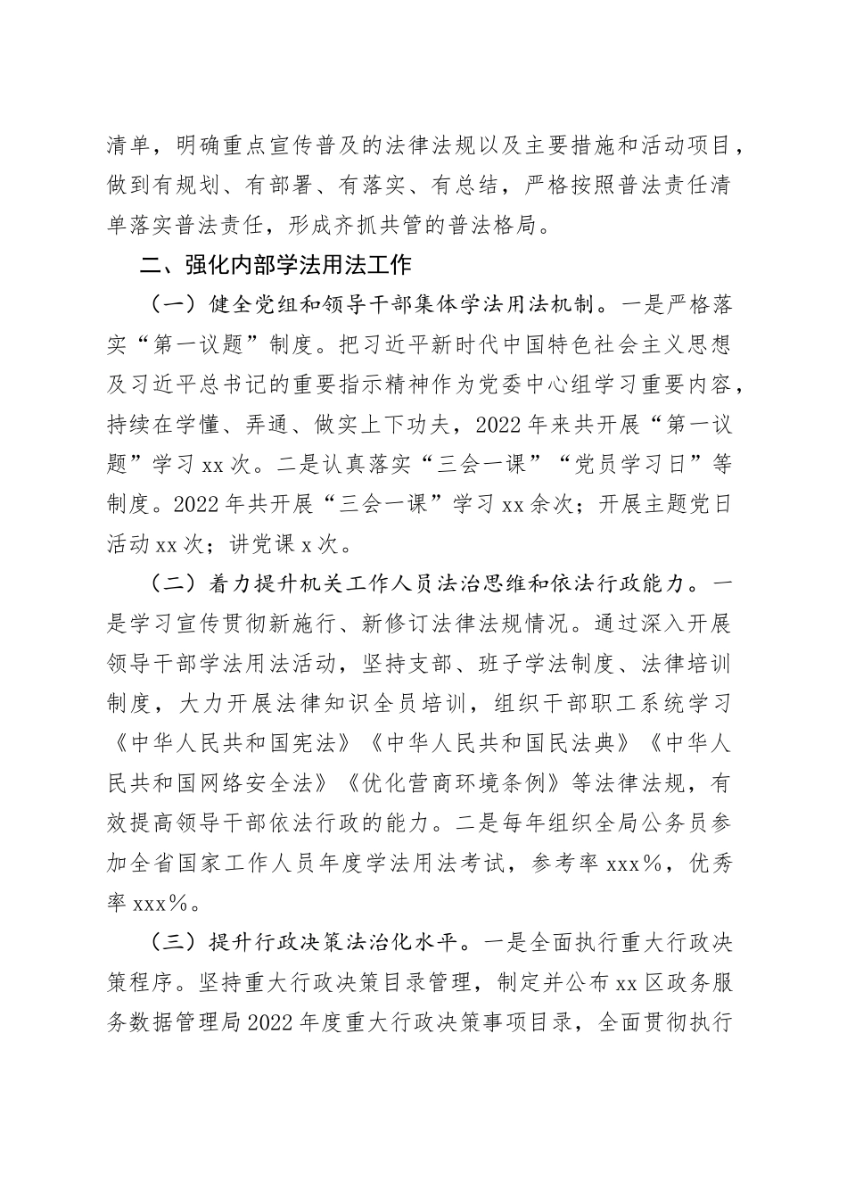 某区政务服务数据管理局普法履职工作情况报告_第2页