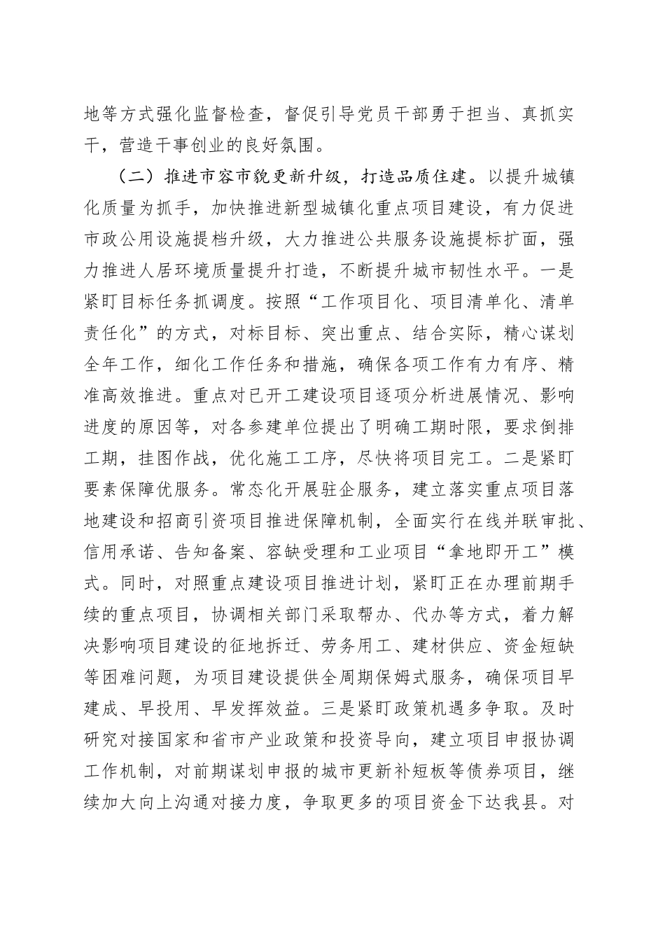 某区住房和城乡建设局在2023年上半年工作总结及下半年工作计划_第2页