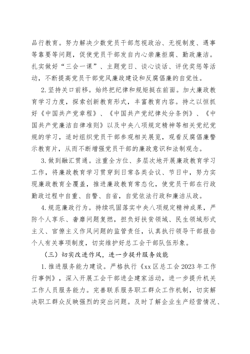 某区总工会2023年党风廉政工作方案_第2页