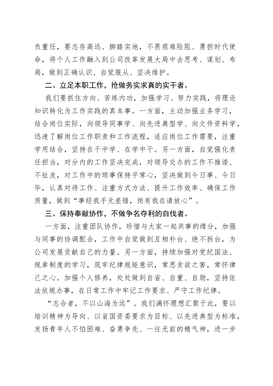 某省国资委人才初任培训班结业仪式学员代表发言_第2页