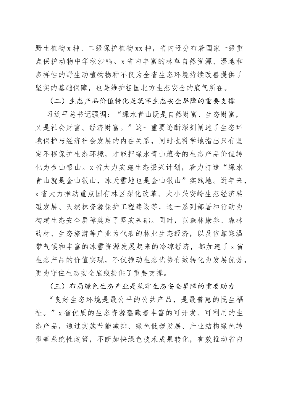 某省践行生态文明思想筑牢生态安全调研材料_第2页