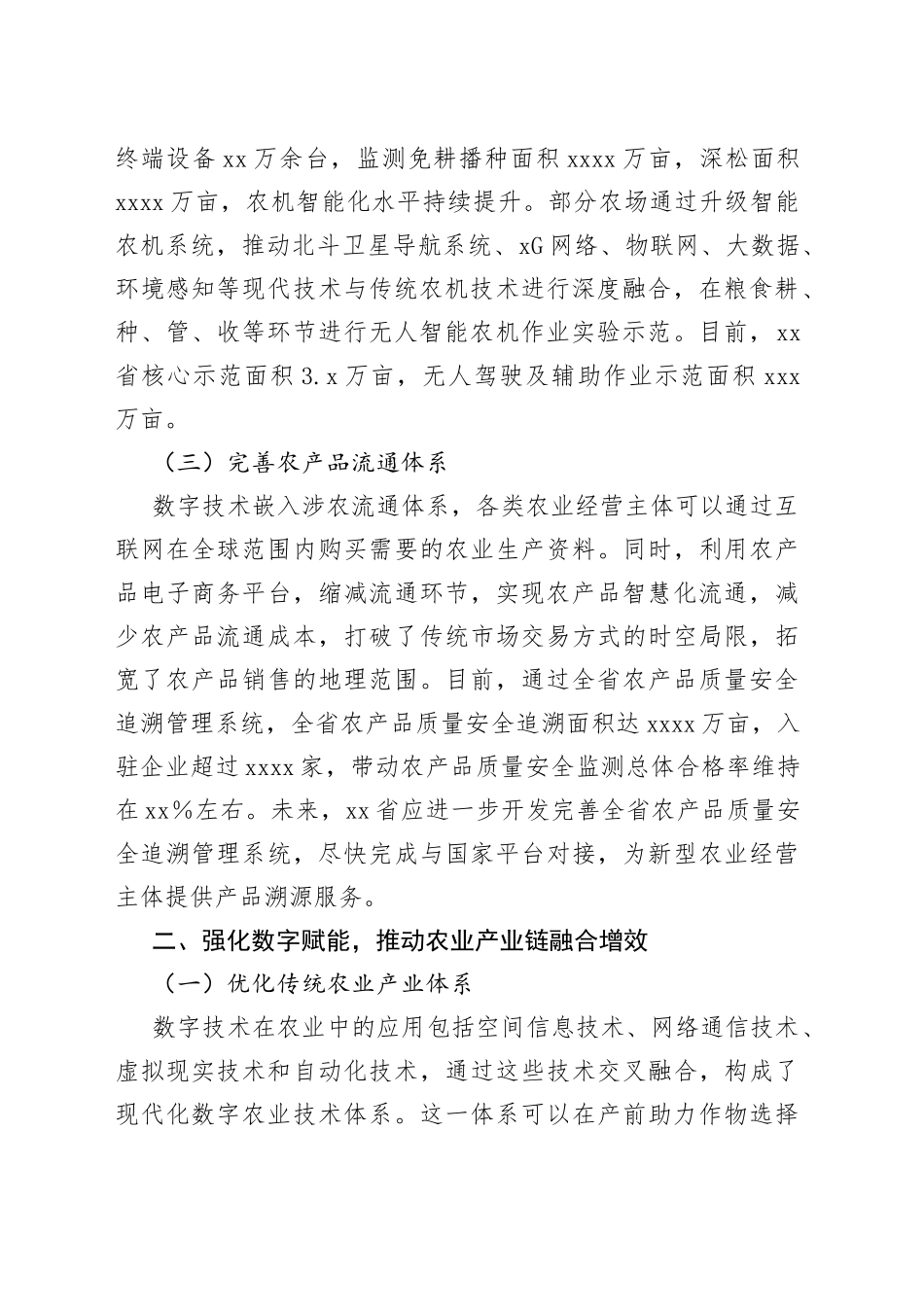 某省聚焦数字经济推动现代农业高质量发展情况经验总结材料_第2页