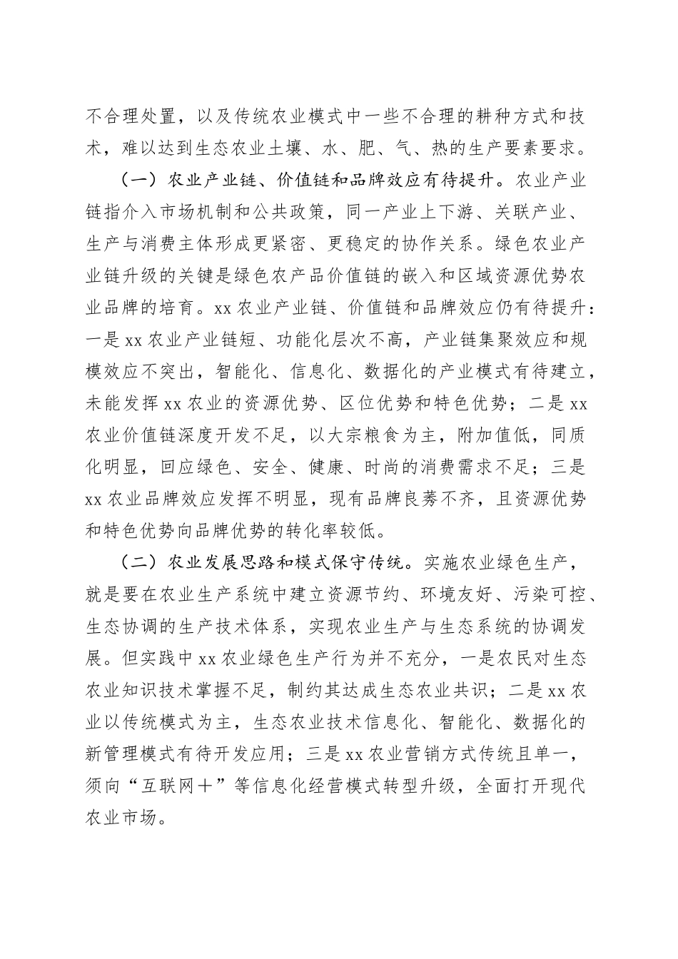 某省推动新时代绿色农业发展对策调查研究报告_第2页