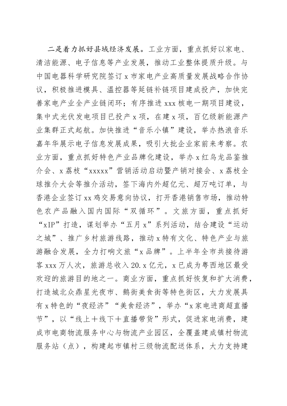 某市＂百千万工程＂推进情况汇报_第2页