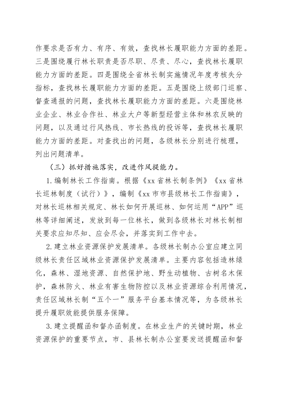 某市“林长能力提升年”活动实施方案_第2页
