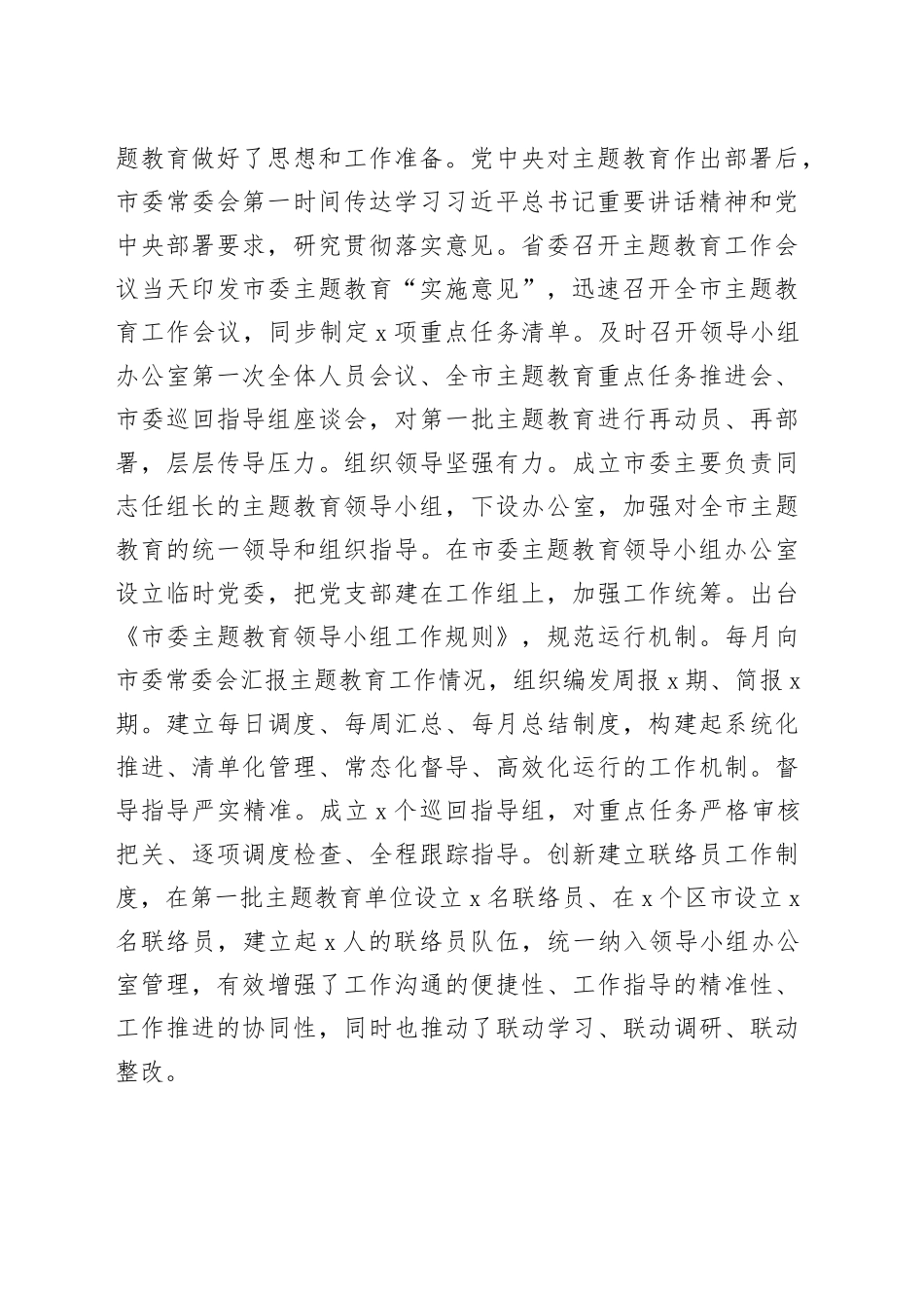 某市2023年第一批主题教育总结评估报告_第2页