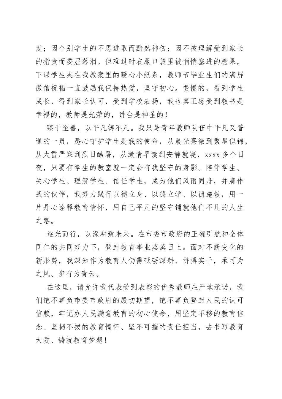 某市2023年教师节庆祝大会优秀教师代表发言_第2页