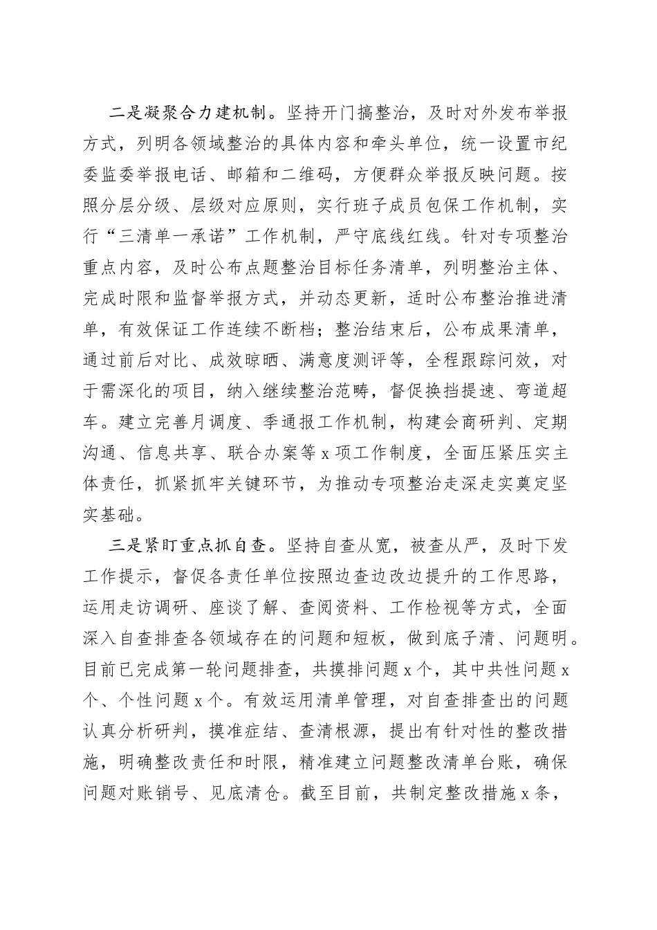 某市2023年整治群众身边腐败和作风问题典型经验总结材料_第2页