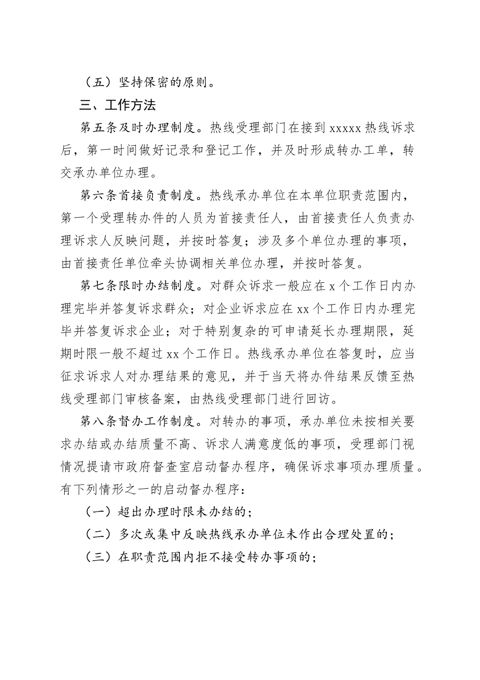 某市12345政务服务便民热线工作规则_第2页