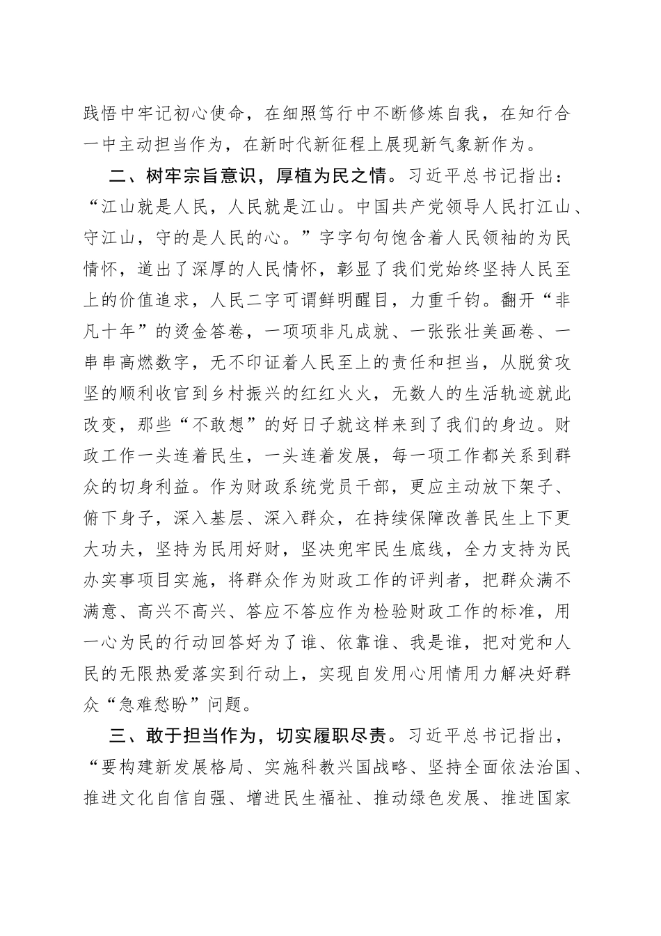 某市财政局副局长参加中心组理论学习研讨发言材料_第2页