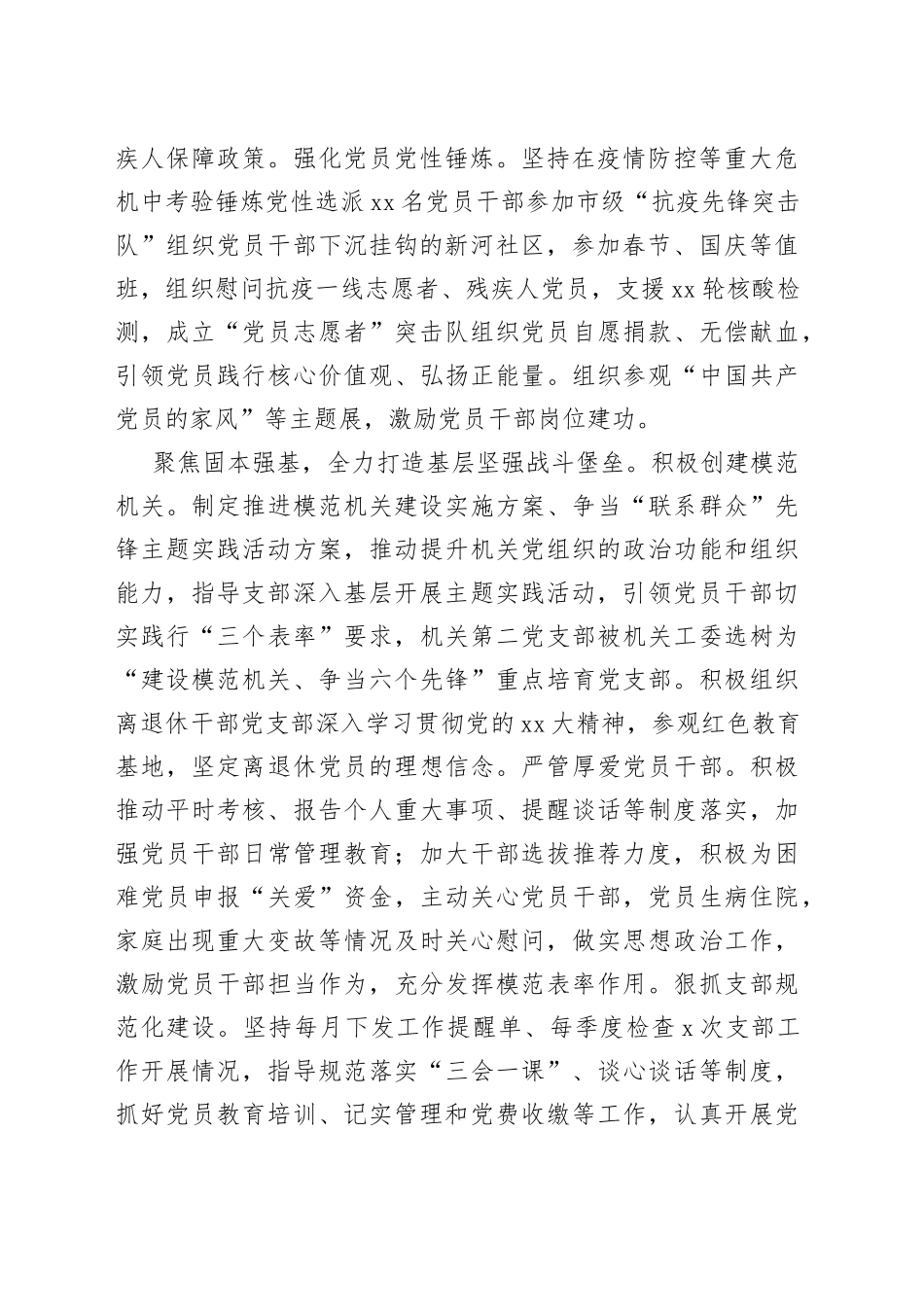 某市残联在全市机关党建工作高质量发 展推进会上的发言_第2页