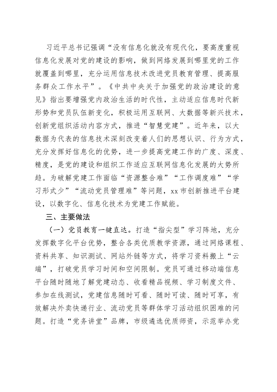 某市创建智慧平台推动基层党建经验材料_第2页