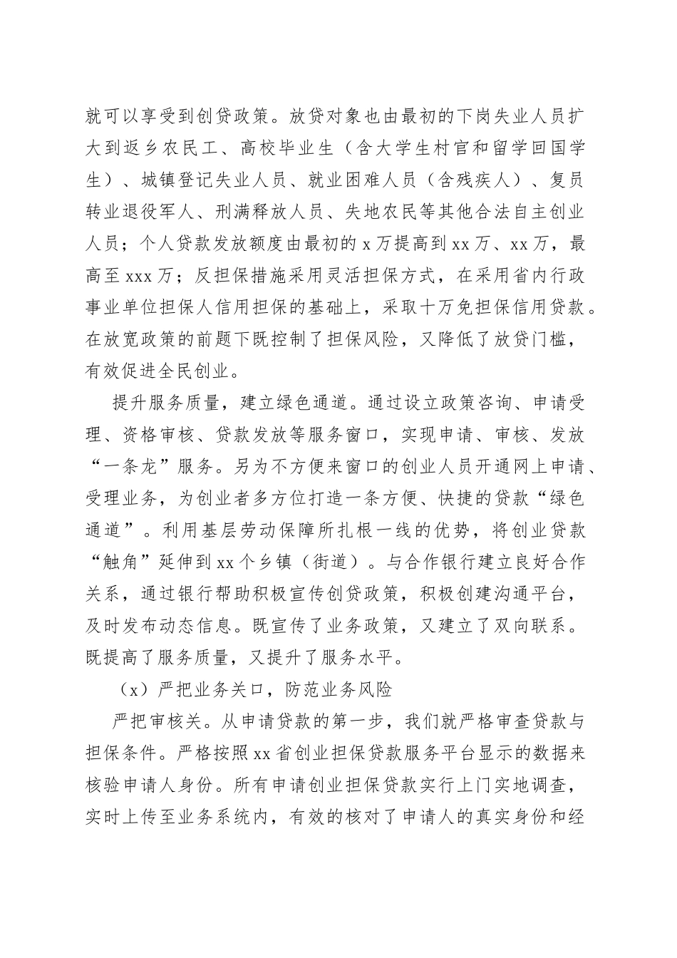 某市创业担保贷款工作汇报_第2页