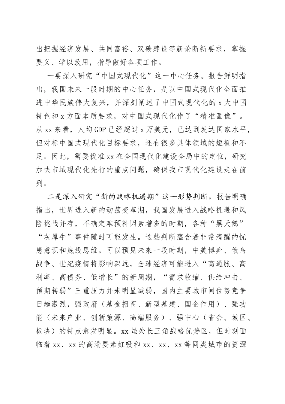 某市发改系统务虚会上的总结讲话_第2页