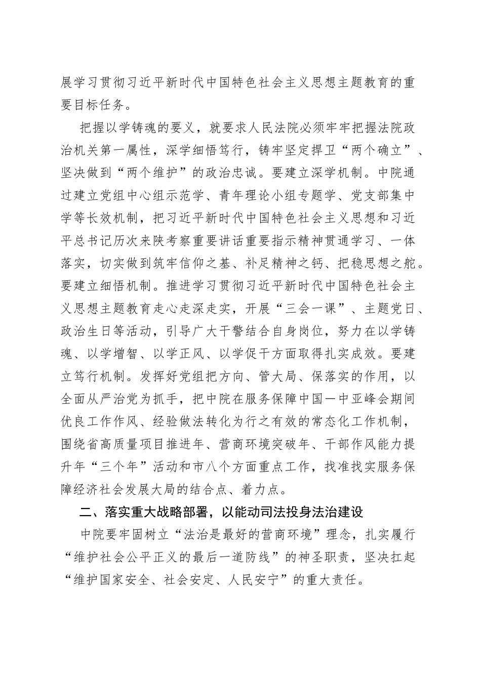 某市法院在主题教育专题推进会上的汇报发言材料_第2页