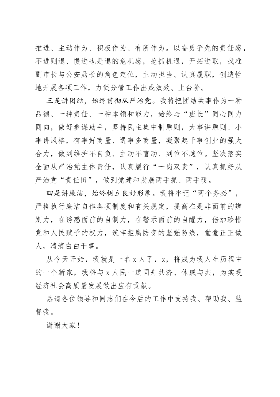 某市副市长2023年任职表态发言_第2页