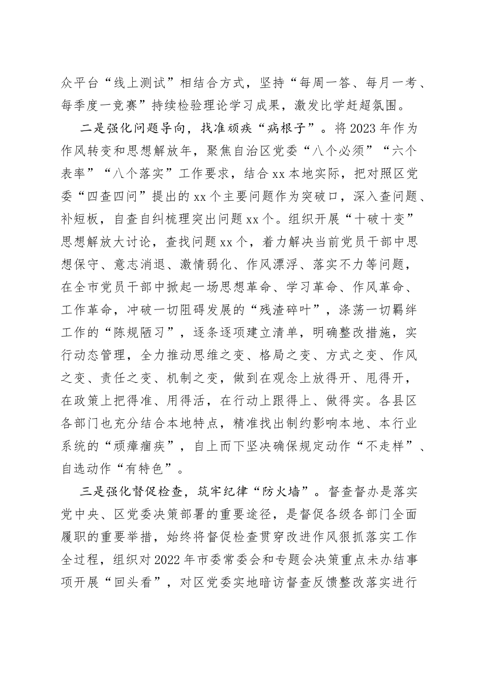 某市改进作风狠抓落实工作主要做法_第2页