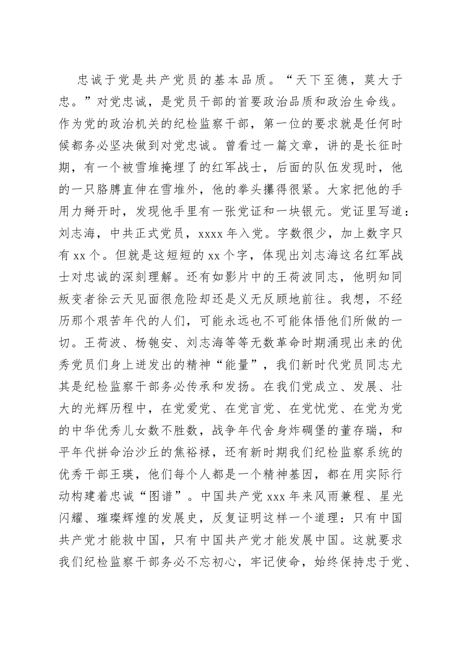 某市纪委书记在机关七一建党节上的讲话_第2页