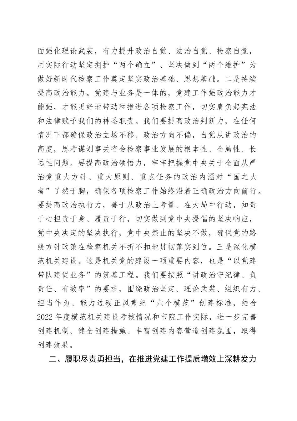 某市检察院在全市政法系统机关党建工作专题会上的汇报发言_第2页