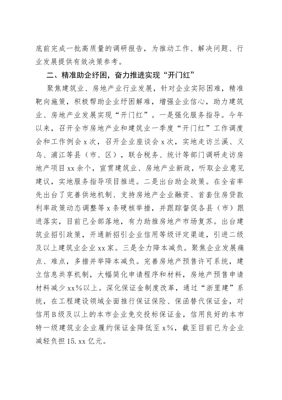 某市建设局上半年工作汇报材料_第2页