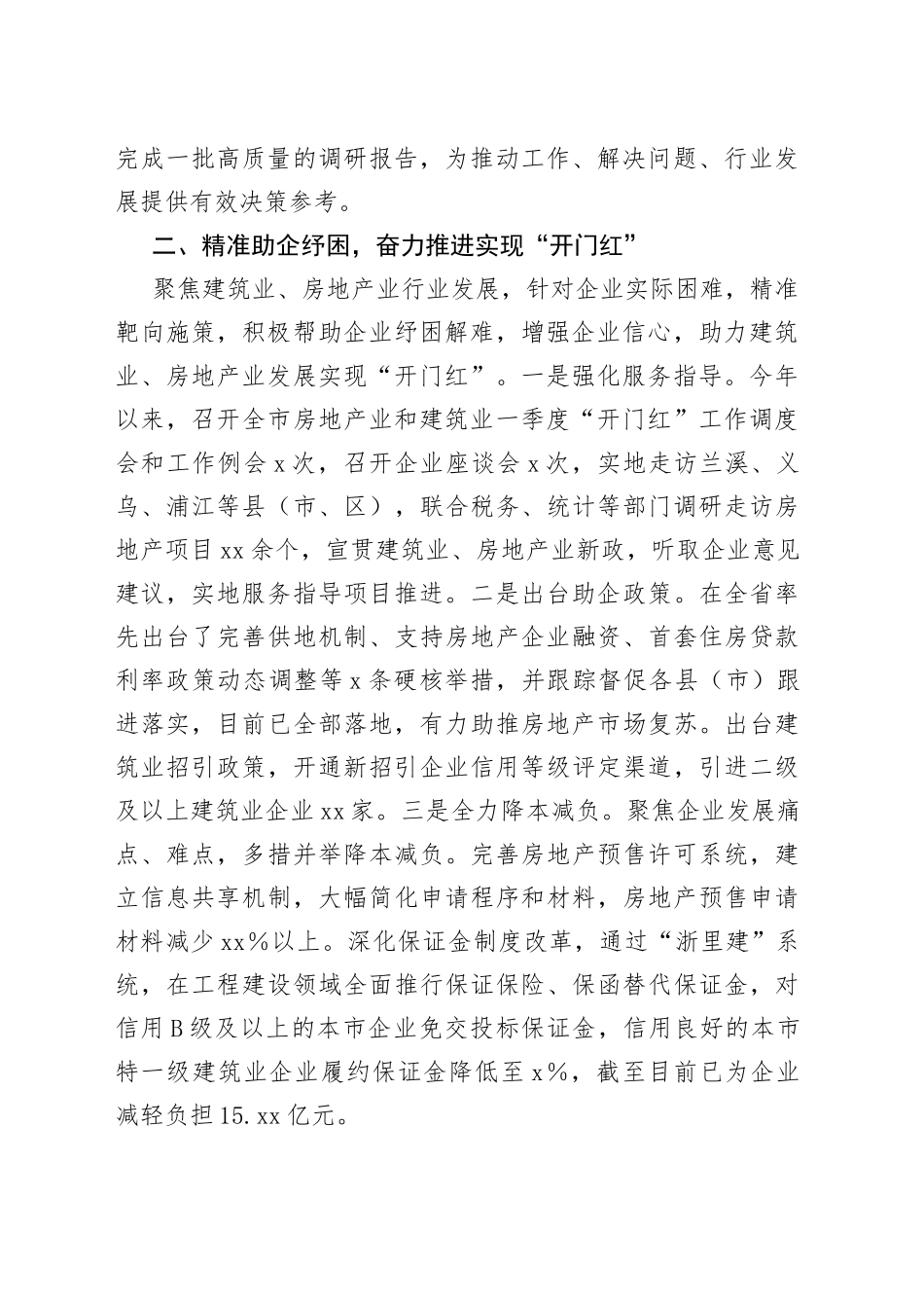 某市建设局上半年工作汇报材料5_第2页