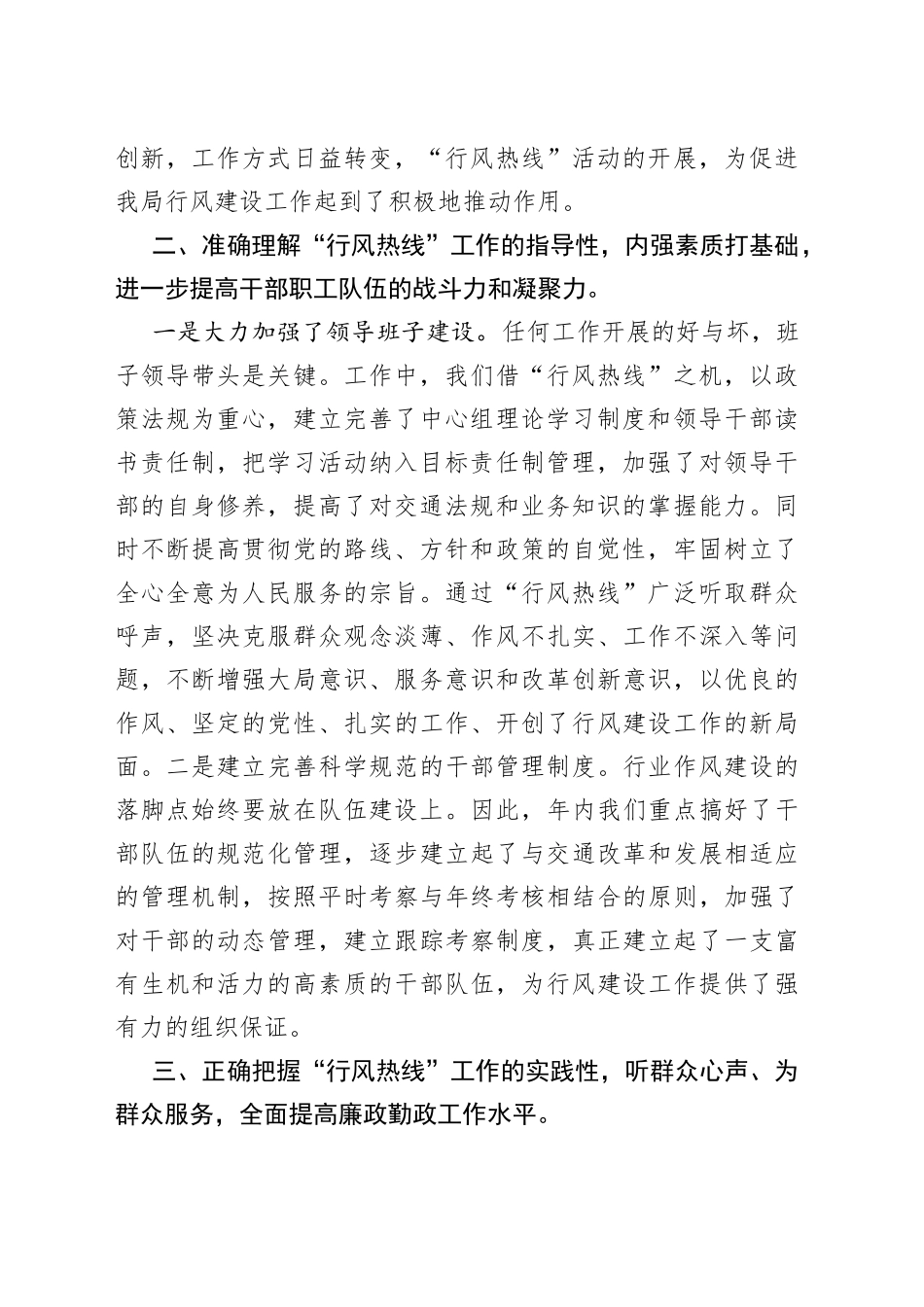 某市交通运输局局长在参加全市“行风热线”座谈会活动上的讲话材料_第2页