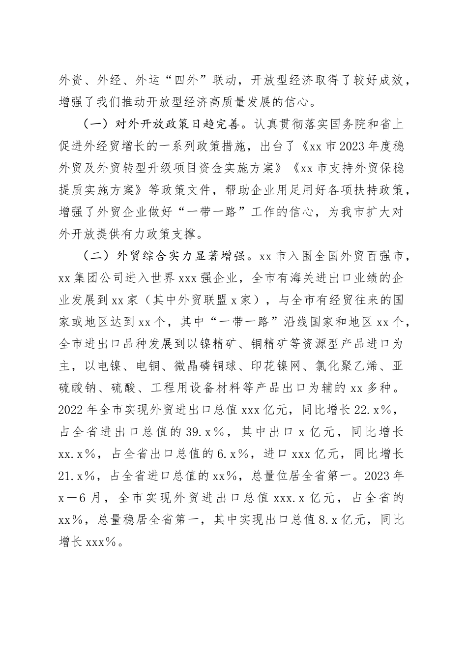 某市开放型经济高质量发展调研报告_第2页