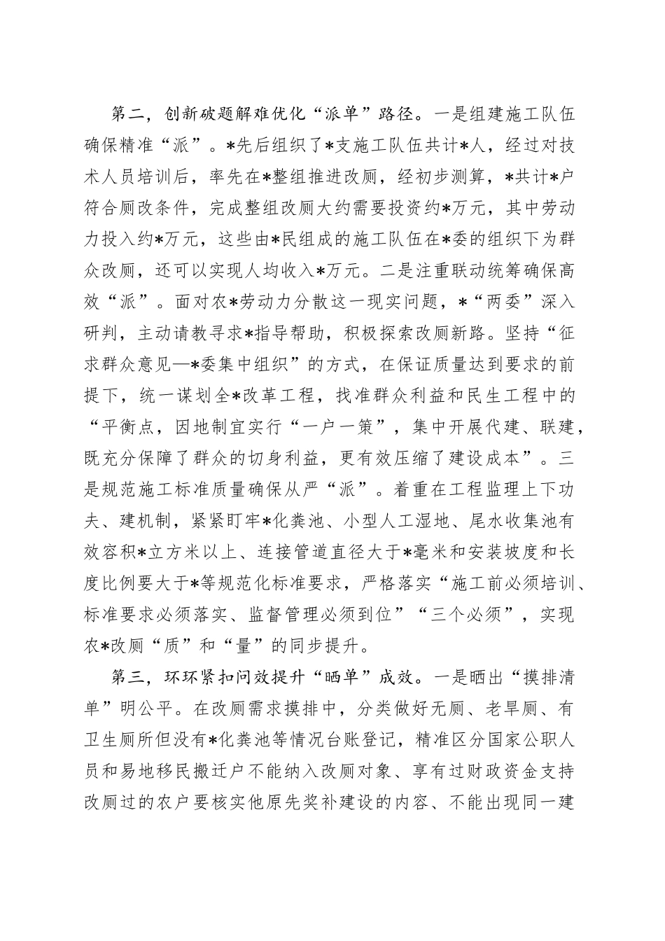 某市领导在2023年乡村振兴工作第三季度推进会暨农村厕所革命工作推进会上的汇报发言_第2页