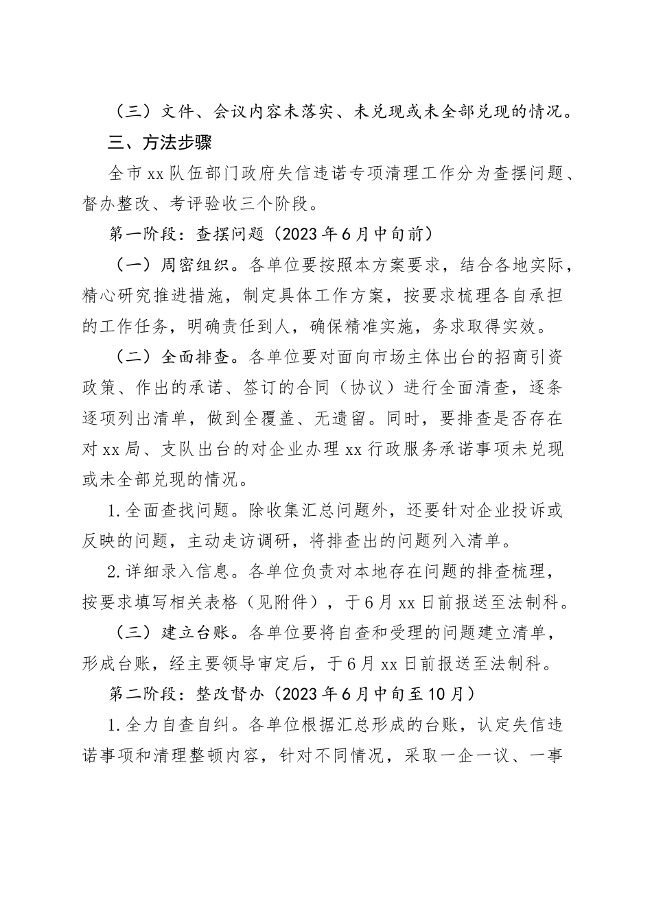 某市某部门政府失信违诺专项清理工作实施方案_第2页