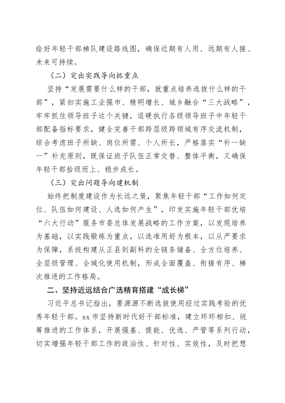 某市年轻干部组织管理工作经验材料_第2页