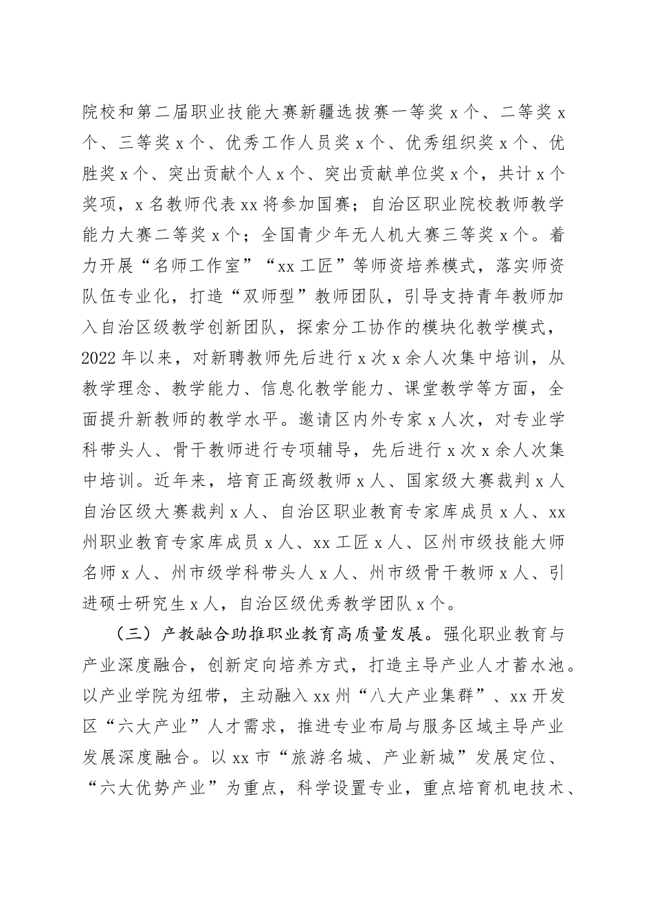 某市深化职业教育改革推动高质量发展试点工作推进情况汇报_第2页