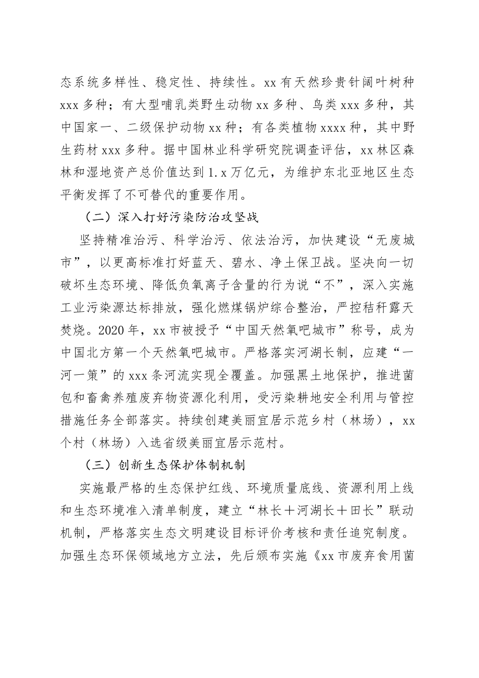 某市实施自然资源保护工作成果材料_第2页