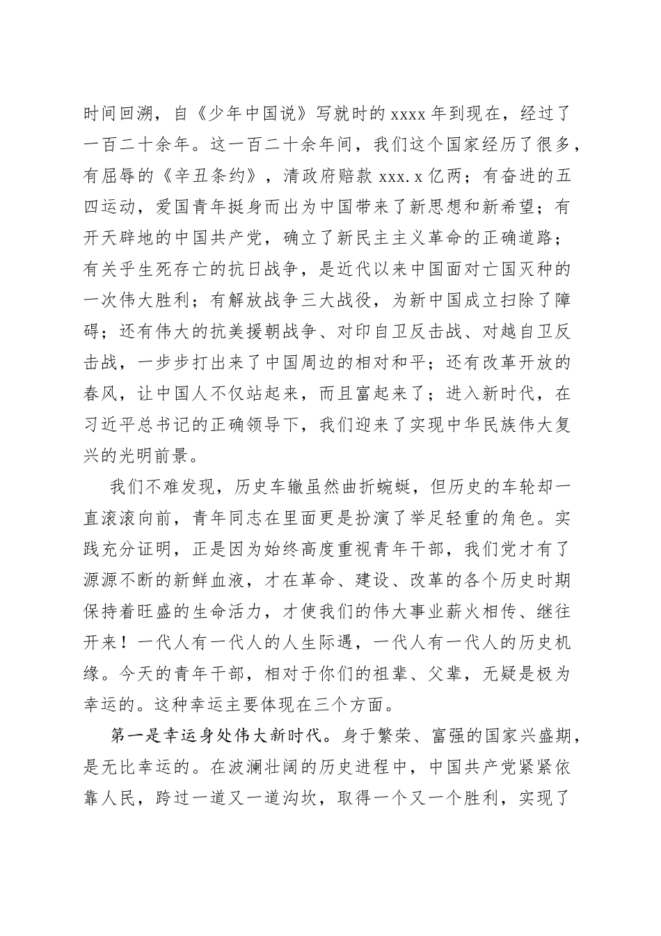 某市税务局党委书记在庆祝五四青年节暨“局长·青年面对面”谈心谈话会上的讲话_第2页