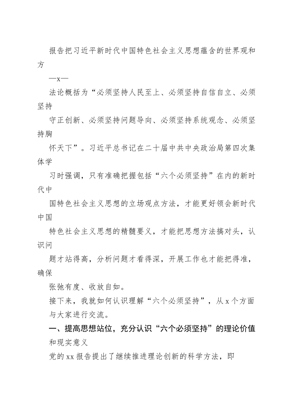 某市税务局一把手在庆祝建党 102 周年大会上的“七一”党课_第2页