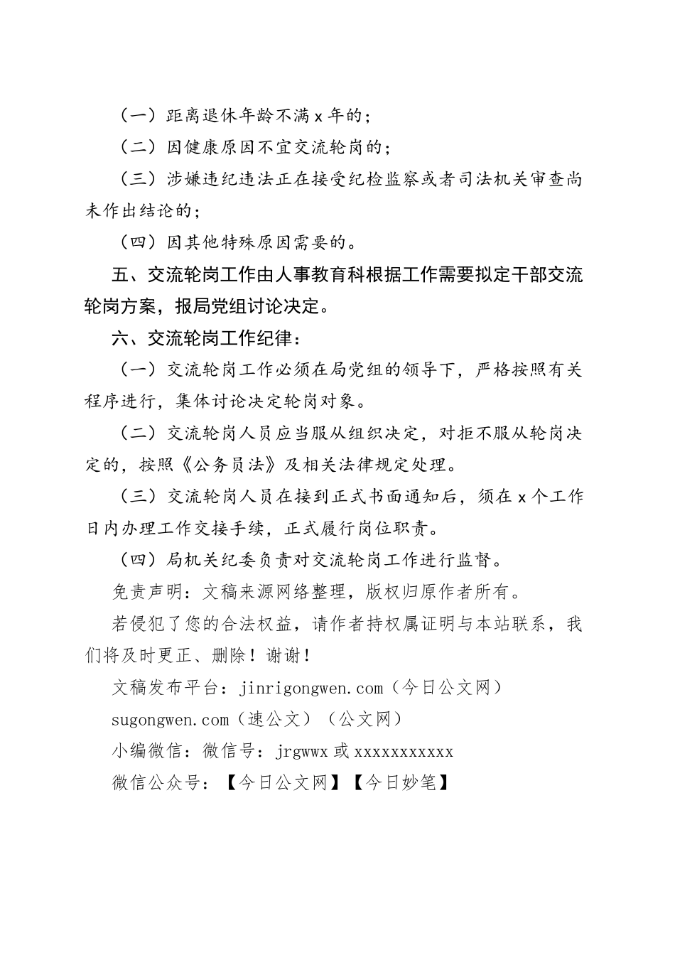 某市司法局干部交流轮岗工作制度_第2页