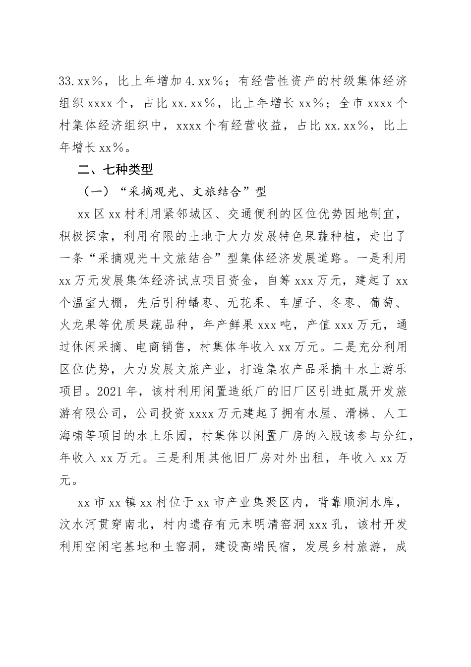 某市探索发展壮大新型农村集体经济路径的调研报告_第2页