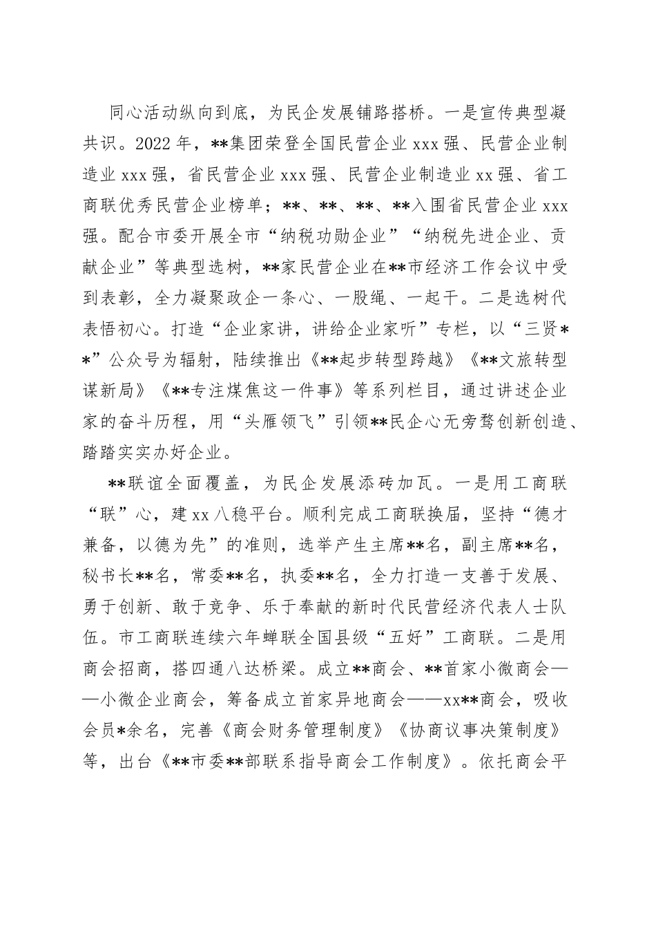 某市推动民企高质量发展工作报告_第2页