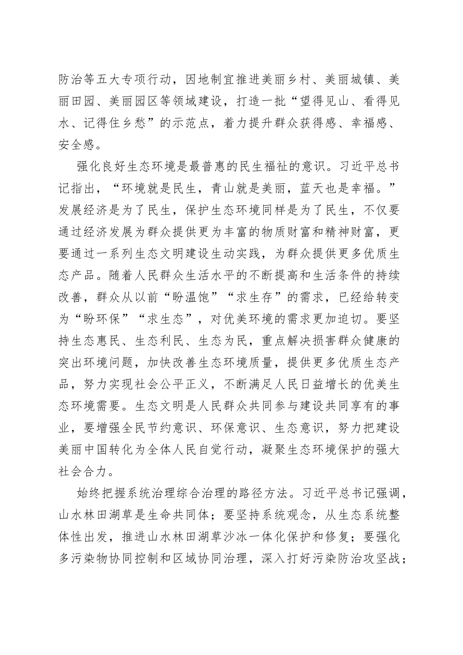 某市委常委学习习近平生态文明思想研讨发言材料_第2页