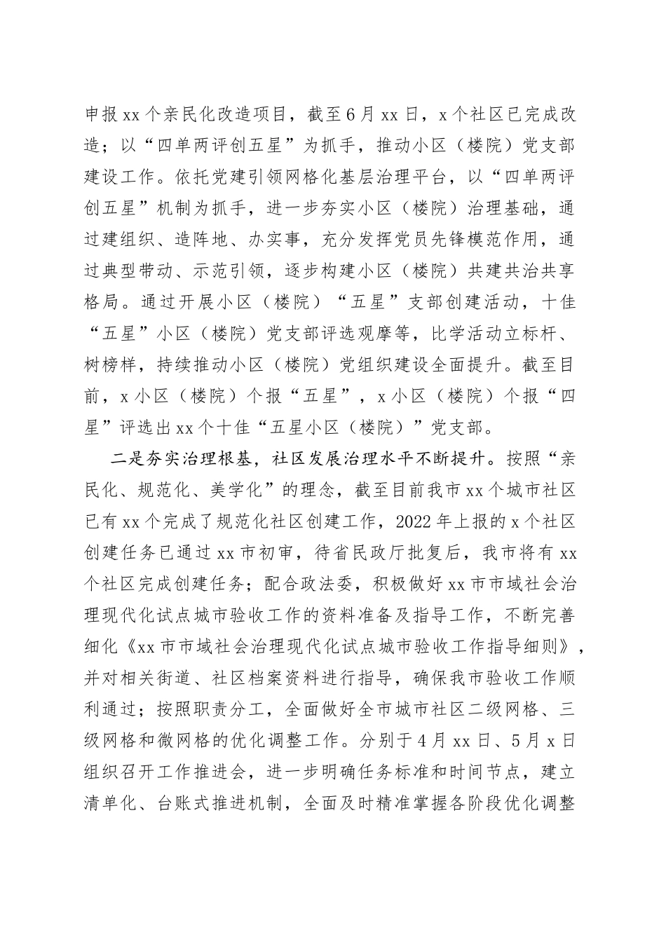 某市委社治委2023年上半年工作总结和下半年工作计划_第2页
